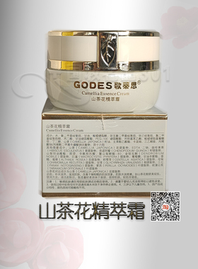 歌蒂思山茶花精萃霜补水保湿面霜