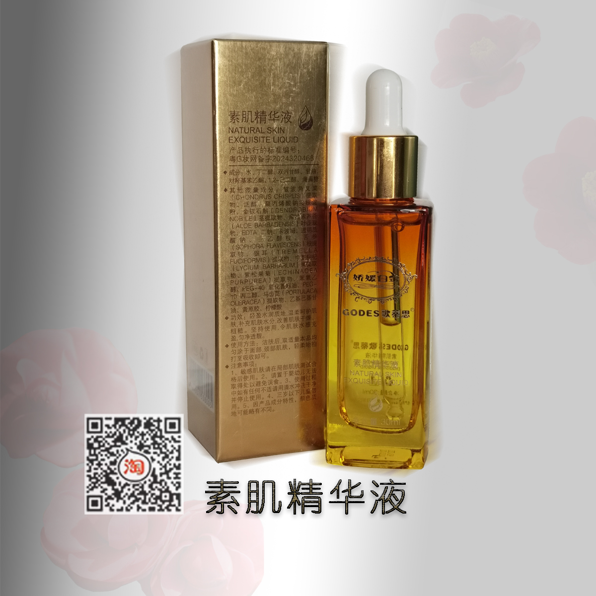 歌蒂思精华清爽补水保湿紧致抗皱