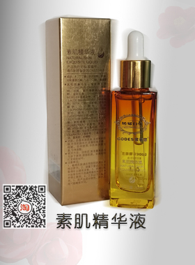 歌蒂思精华清爽补水保湿紧致抗皱