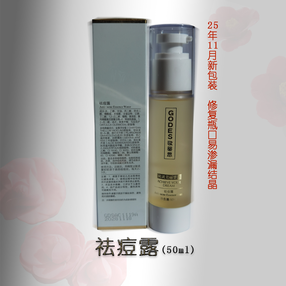 歌蒂思净肤祛痘平衡控油痘痘粉刺