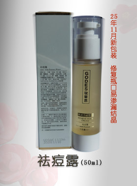 歌蒂思净肤祛痘平衡控油痘痘粉刺