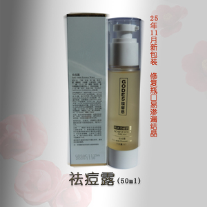 歌蒂思净肤祛痘平衡控油痘痘粉刺
