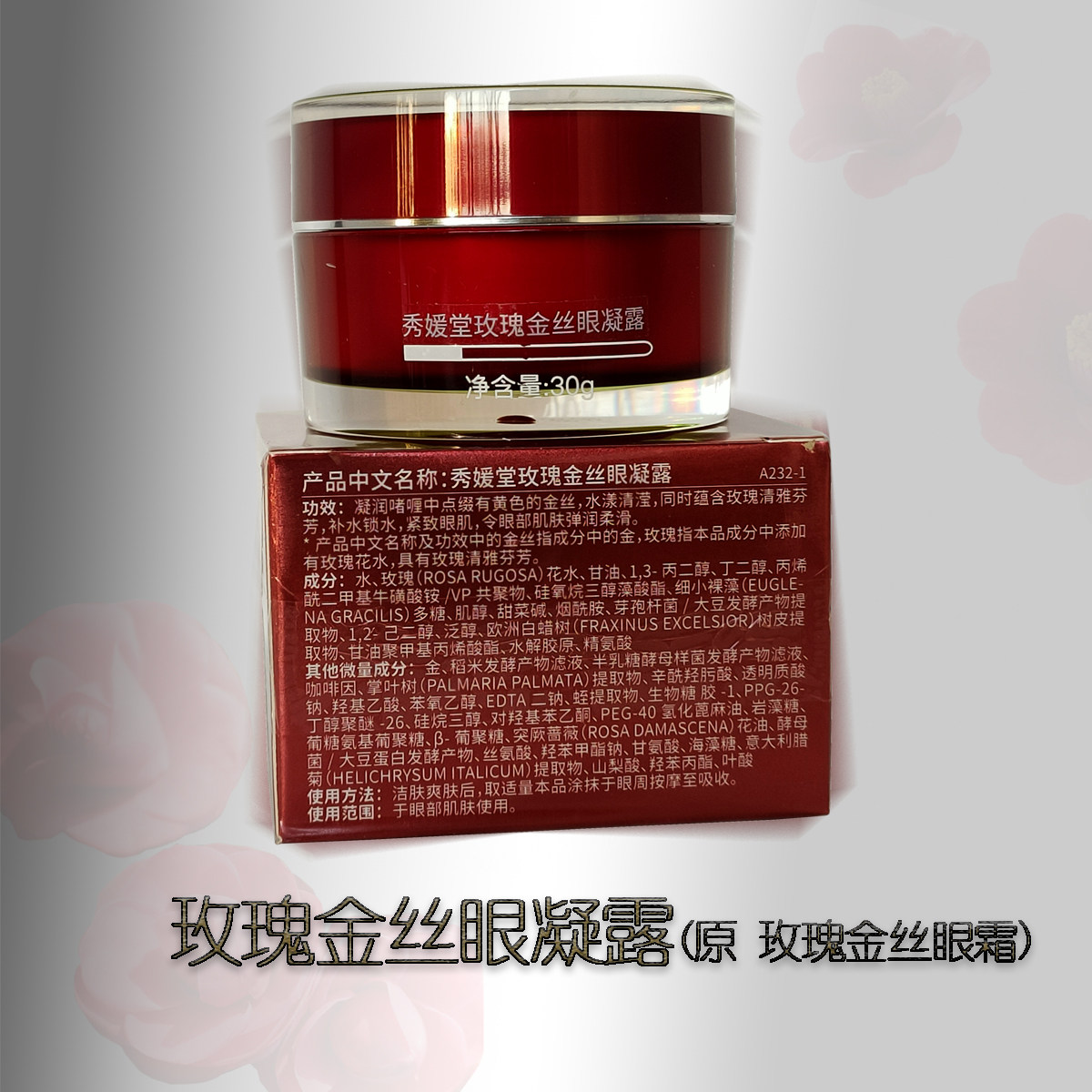 玫瑰金丝眼凝露正品眼霜改善眼部暗沉抗皱滋润紧致舒缓活肤