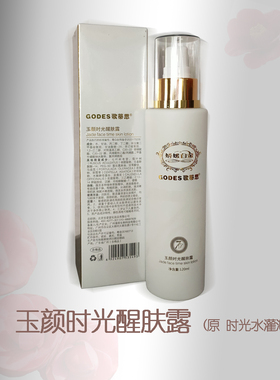 歌蒂思补水保湿紧致抗皱爽肤水露
