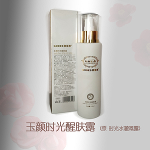歌蒂思补水保湿紧致抗皱爽肤水露