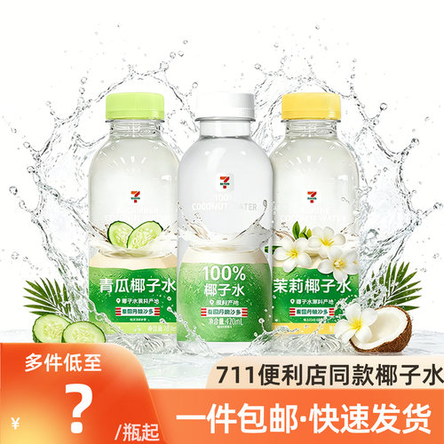 711便利店同款茉莉青瓜椰子水