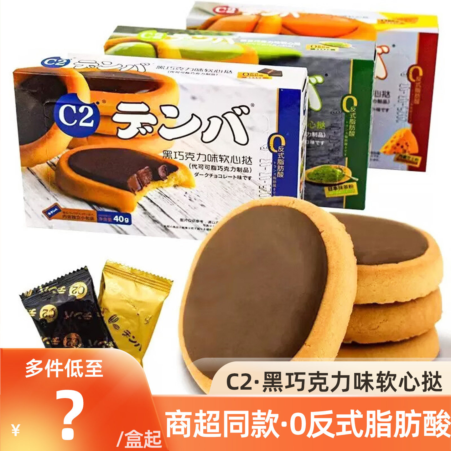 C2芝士黑巧克力软心挞商超同款