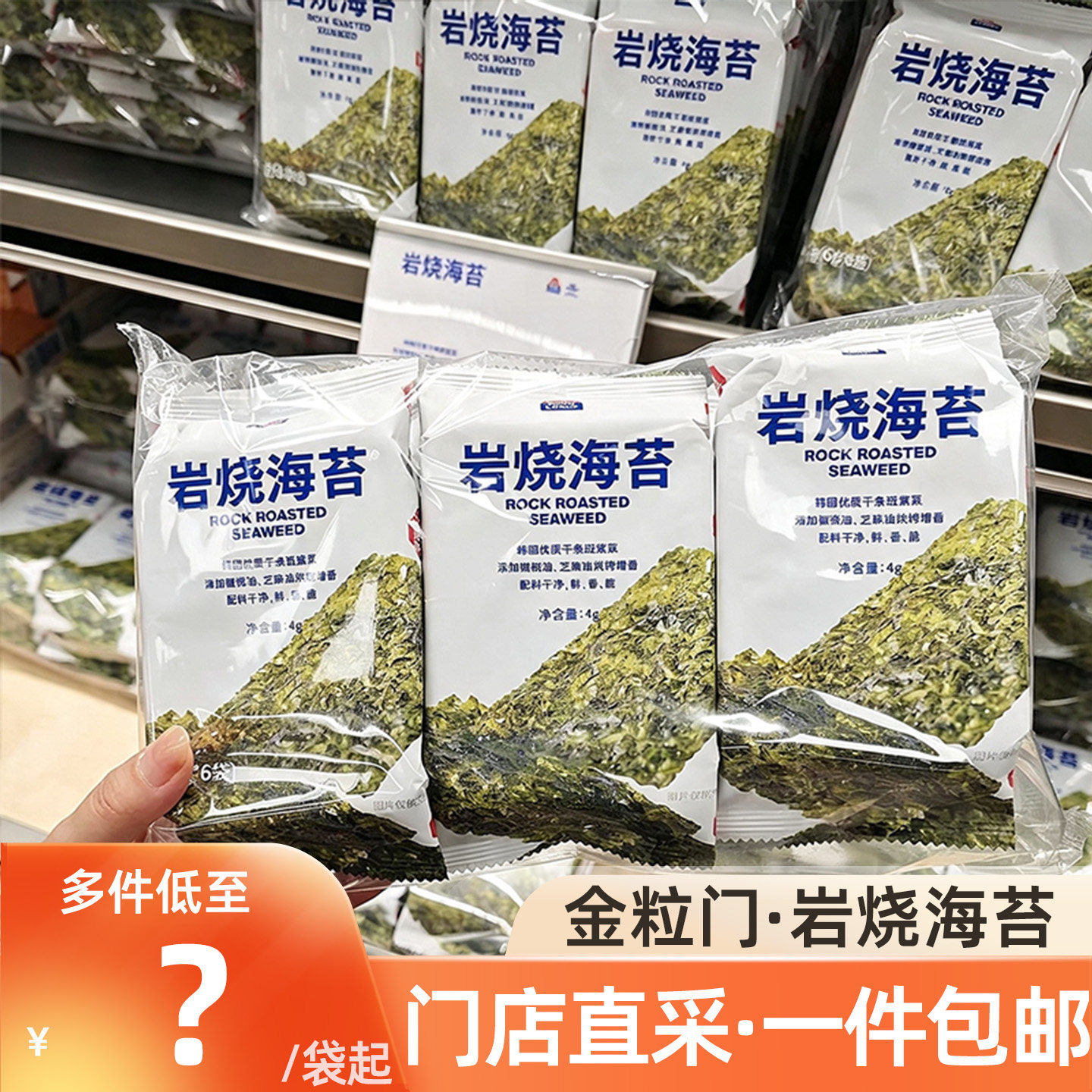 湖南长沙特产金粒门岩烧海苔零食
