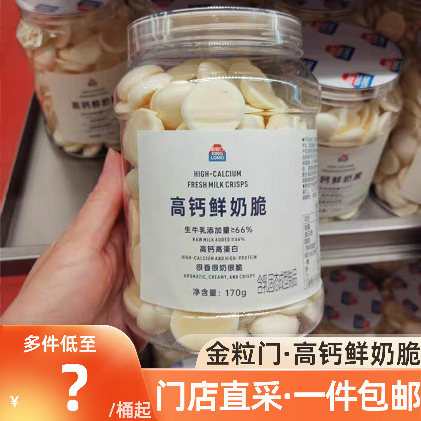 湖南长沙特产金粒门高钙鲜奶脆