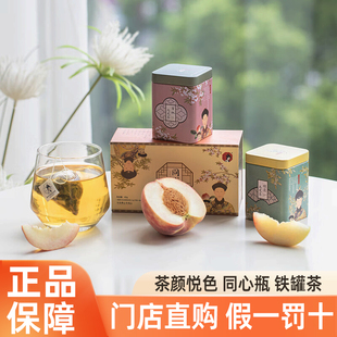 茶颜悦色同心瓶方罐茶叶桂花乌龙蜜桃茶冷泡热泡茶茶包礼盒伴手礼