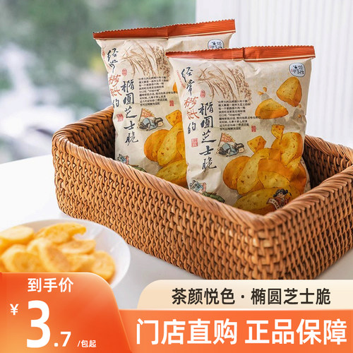 经常椭斜的椭圆芝士脆休闲下午茶