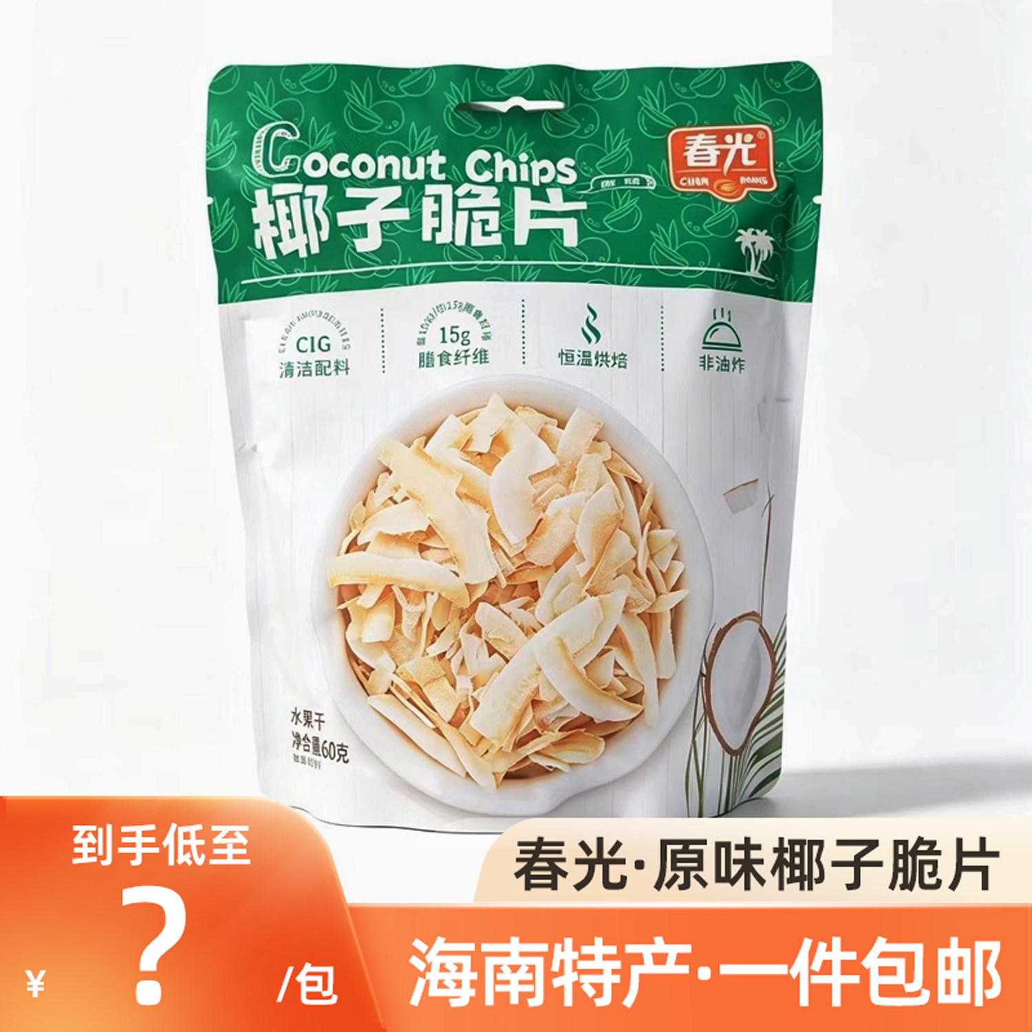 春光椰子脆片原味果干烘烤椰子肉脆块薄脆海南特产零食小吃下午茶