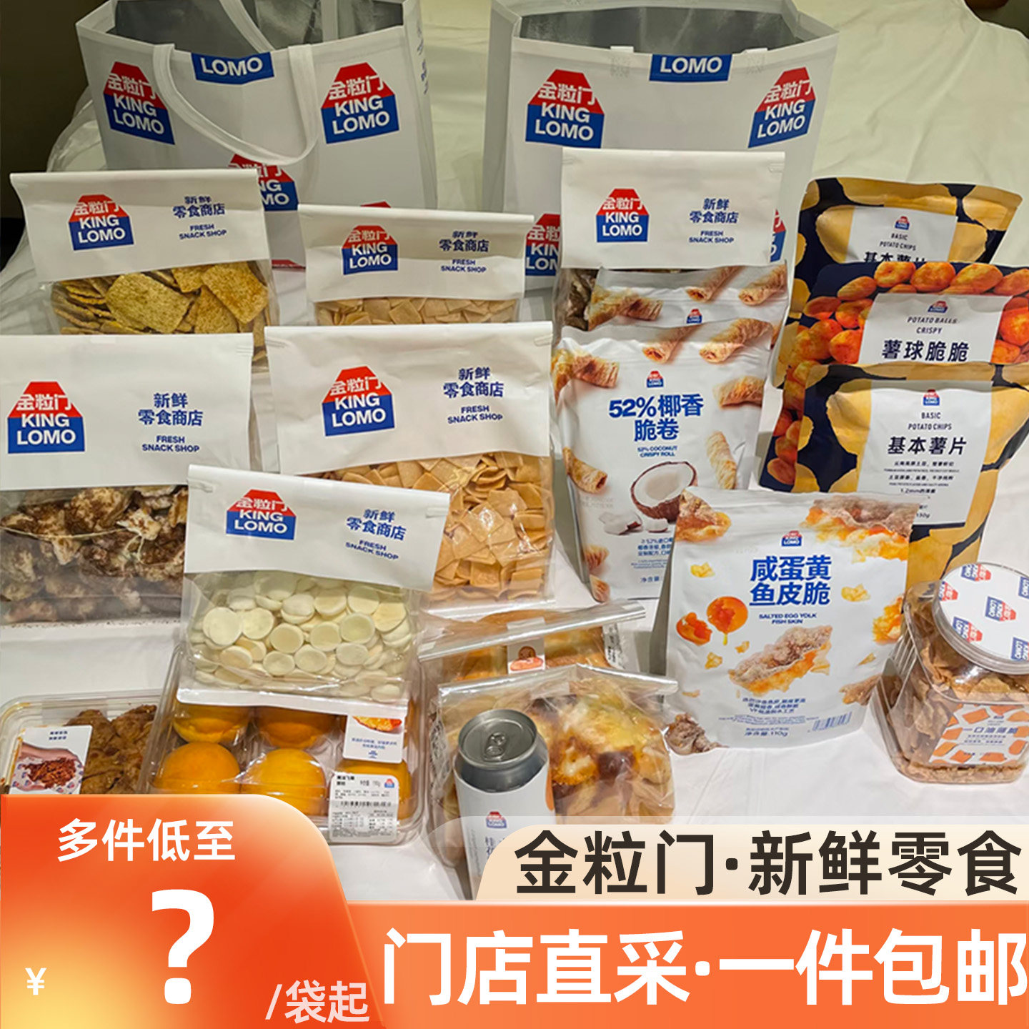 湖南长沙特产金粒门虾片薯片零食