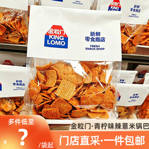 湖南长沙金粒门青柠味辣薏米锅巴