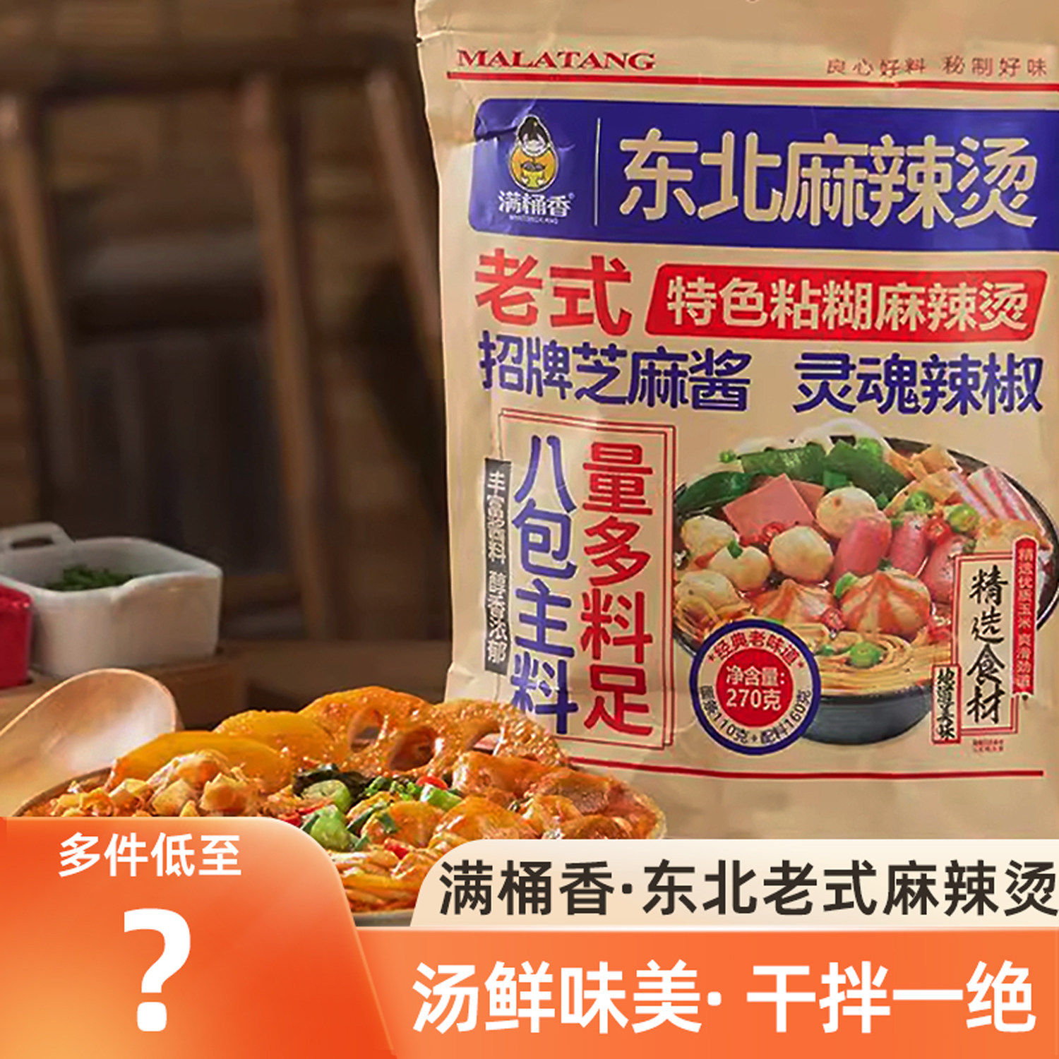 满桶香东北老式黏糊麻辣烫料多