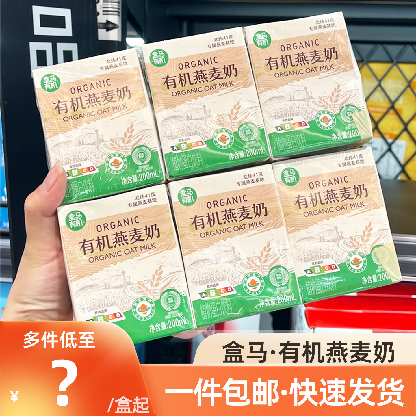 盒马有机燕麦奶营养早餐奶200ml图片
