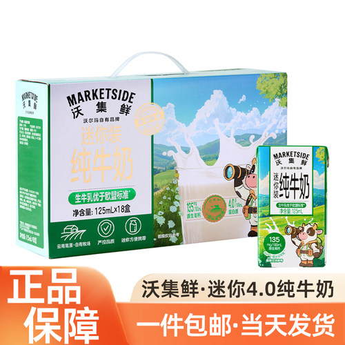 沃集鲜纯牛奶迷你装100%生牛乳