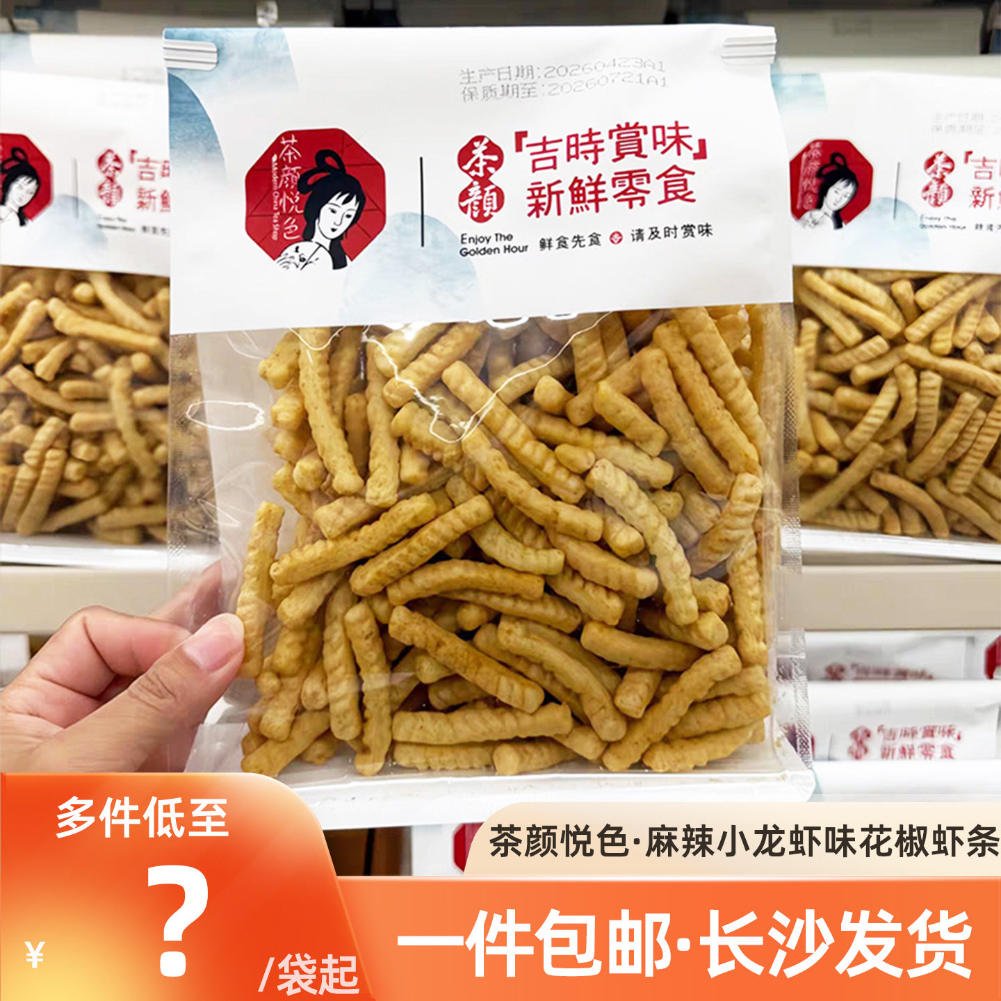 茶颜悦色麻辣小龙虾味花椒虾条