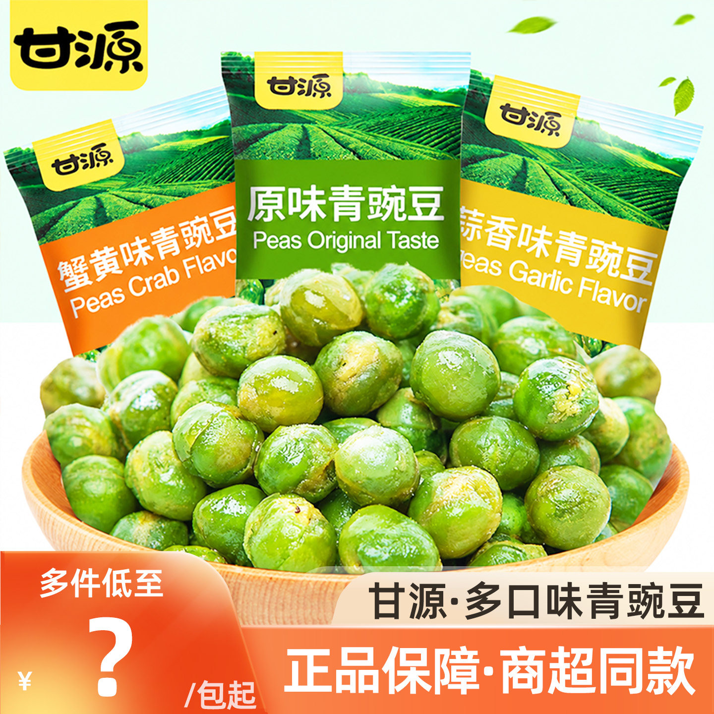 甘源多口味青豌豆商超同款