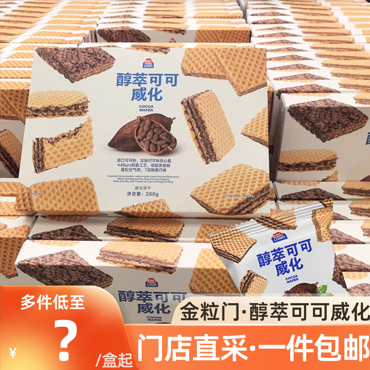 湖南长沙特产金粒门醇萃可可威化