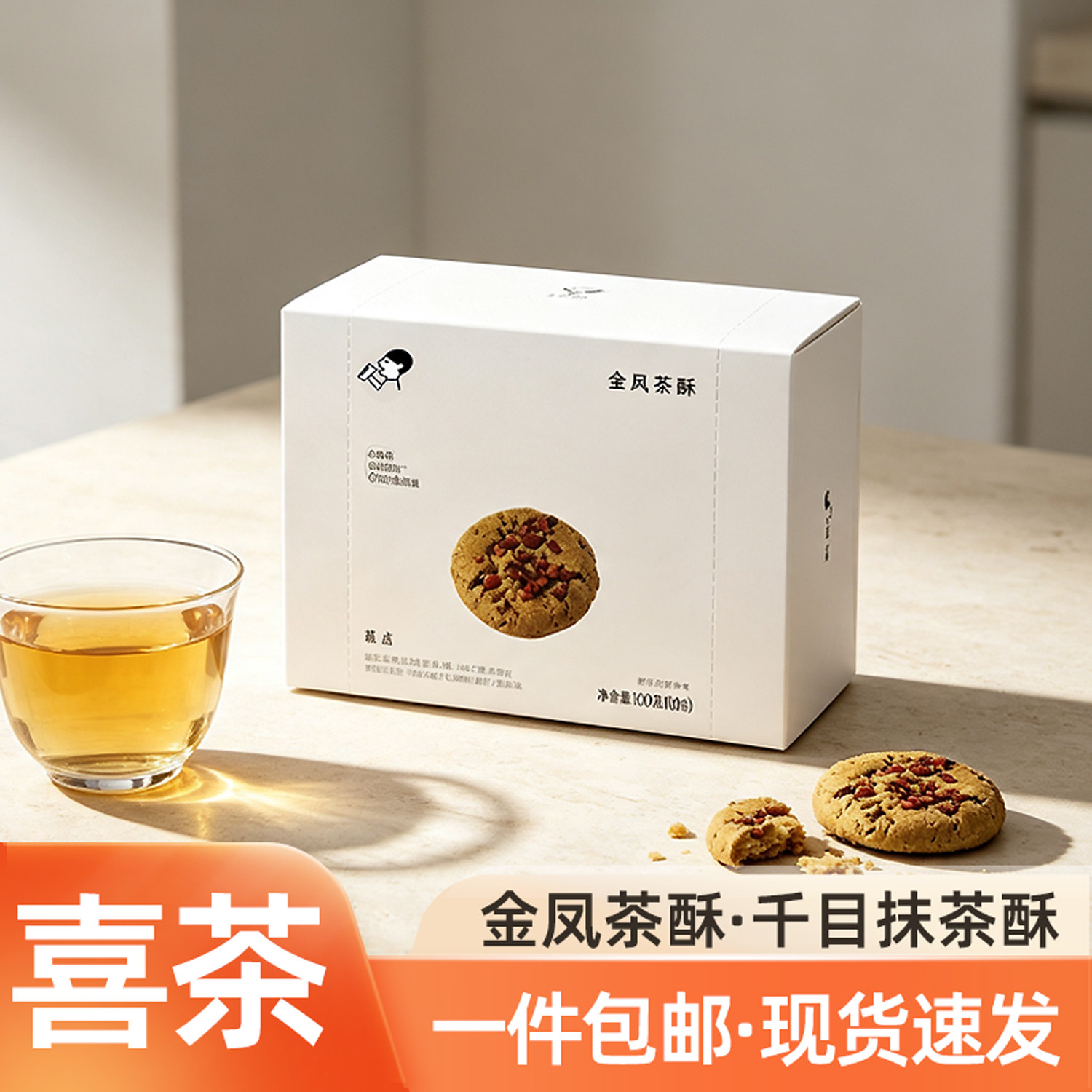 喜茶金凤茶酥抹茶茶酥糕点下午茶