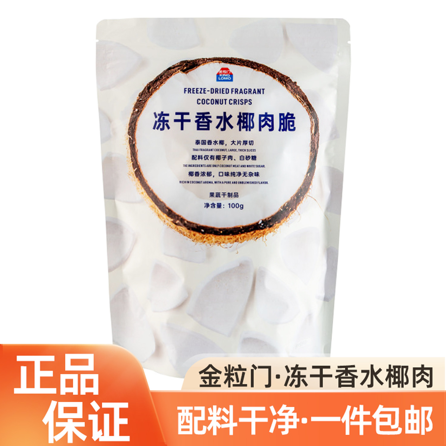 金粒门冻干香水椰肉脆片100g袋装