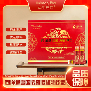 【2送1】西洋参雪莲浓缩口服液高原抗反应饮品非片滋养体质元气