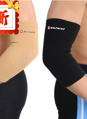 正品凯威0863运动护手肘臂空调房保暖保龄羽网篮球冰上健身用包邮