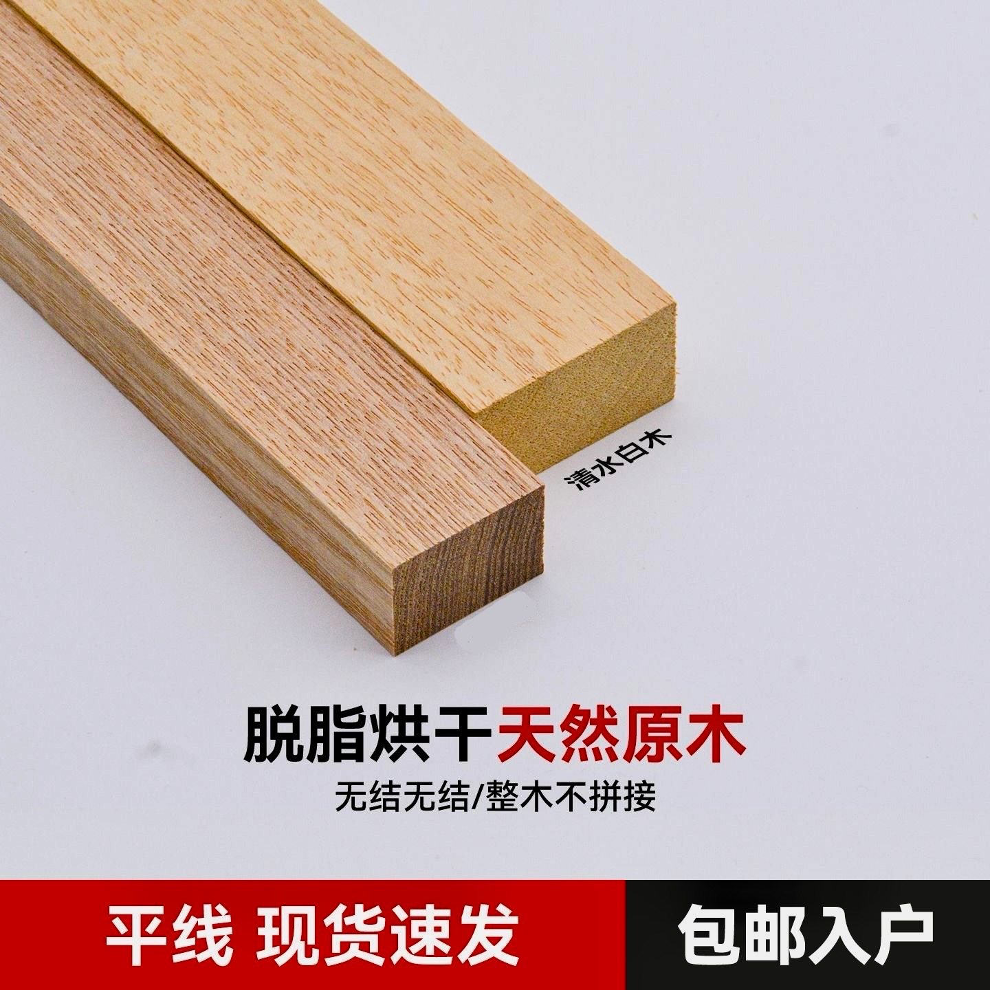 实木线条 进口红橡木 天然白木 平板线 木方条背景墙装饰线条门框