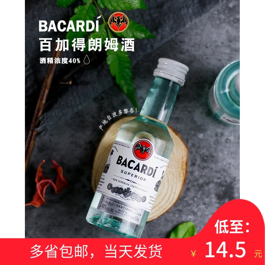 百加得白朗姆50ml朗姆小瓶酒伴bacardi烘焙鸡尾酒莫吉托 提拉米苏