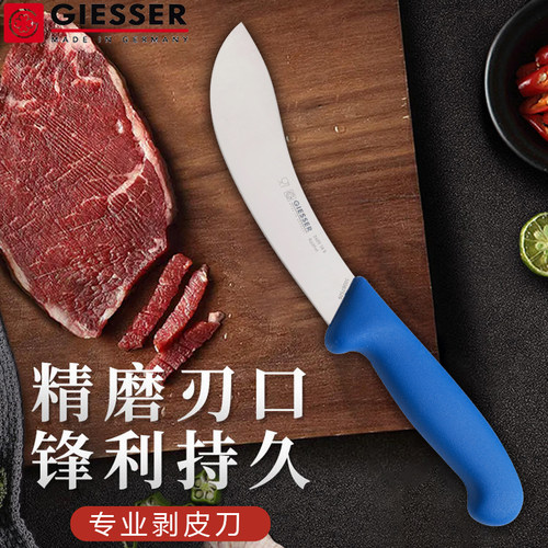 德国GIESSER不锈钢剥皮刀屠宰