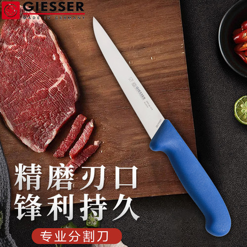 GIESSER德国进口分割刀锋利耐用