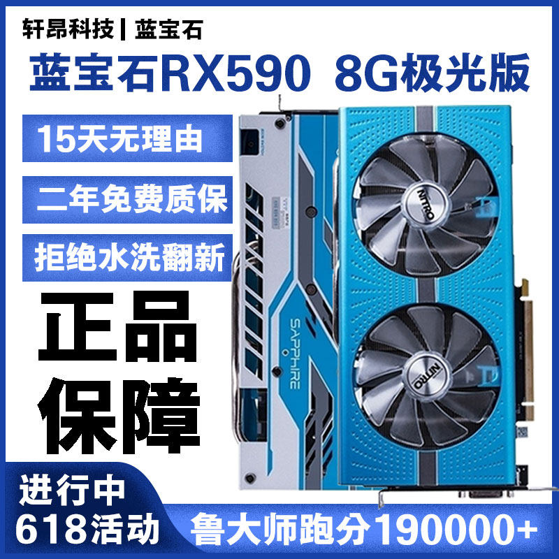 蓝宝石RX590 8G电脑游戏拆机显卡讯景RX5600XT 1660S RX580显卡高性价比高么？