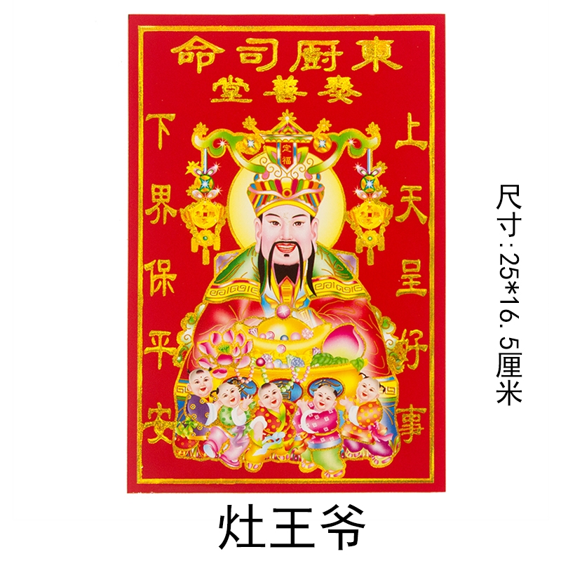 厂家直销批发灶神像厨房一家之主