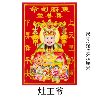 2026年新款灶神像厨房一家之主灶王爷画东厨司命奏善堂土地爷像