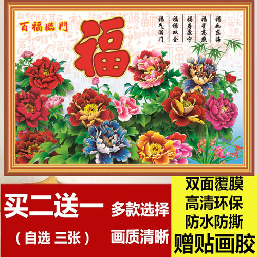 家和万事兴山水风景客厅年画墙画装饰纸画九鱼富贵图鱼贴图包邮 - 封面