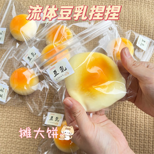 创意可塑形豆乳餐包子高颜值小红书抖音同款网红发泄平价玩具捏捏