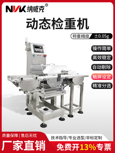 纳威克皮带秤动态自动检重机