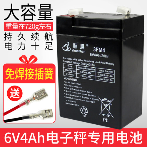 顺展电子秤电池6v4.5ah儿童车玩具专用电子称通用6v4ah/20hr蓄电
