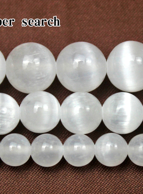 石膏石硫酸钙白色猫眼光散珠子diy手工串珠手链项链配饰耳坠圆珠