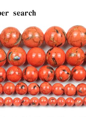 橙色贝壳松石闪光珠子DIY散珠子手工串圆珠配件饰品手链项链耳坠
