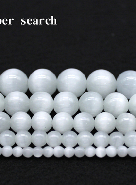 白色猫眼石散珠子玉髓半成品diy配件耳环饰吊坠女手工串圆珠项链