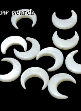 天然淡水贝壳白色月亮形状吊坠耳坠饰品配件项链小巧月光手链材料