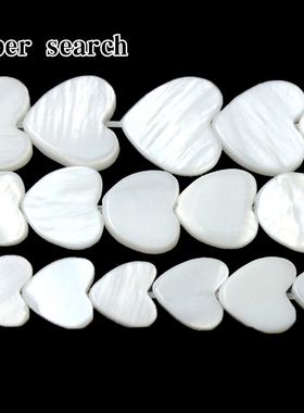 天然淡水白色贝壳竖孔桃心爱心形状散珠串珠diy手工耳坠饰品材料