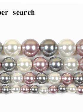 白灰紫色珍珠贝壳玻璃散圆珠子diy手工穿项链手链配件饰品耳坠珠