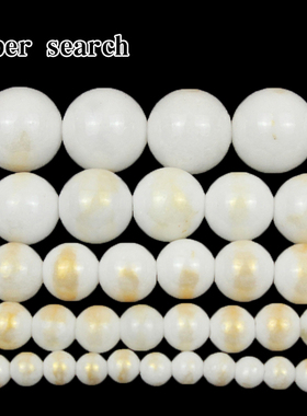 金彩玉白色髓石头散珠子洒金手链项链耳坠配饰圆珠DIY手工串珠