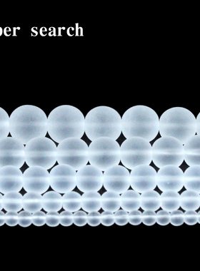 哑光水晶玻璃冰透磨砂白色散珠子diy半成品手链手工串圆珠项链