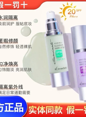 伊蓓诺上海清透亮颜隔离霜乳淡绿色淡紫色轻薄亮肤保湿遮瑕修复