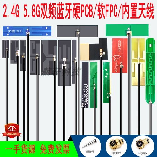 2.4G5.8G内置1代4代蓝牙wifi天线