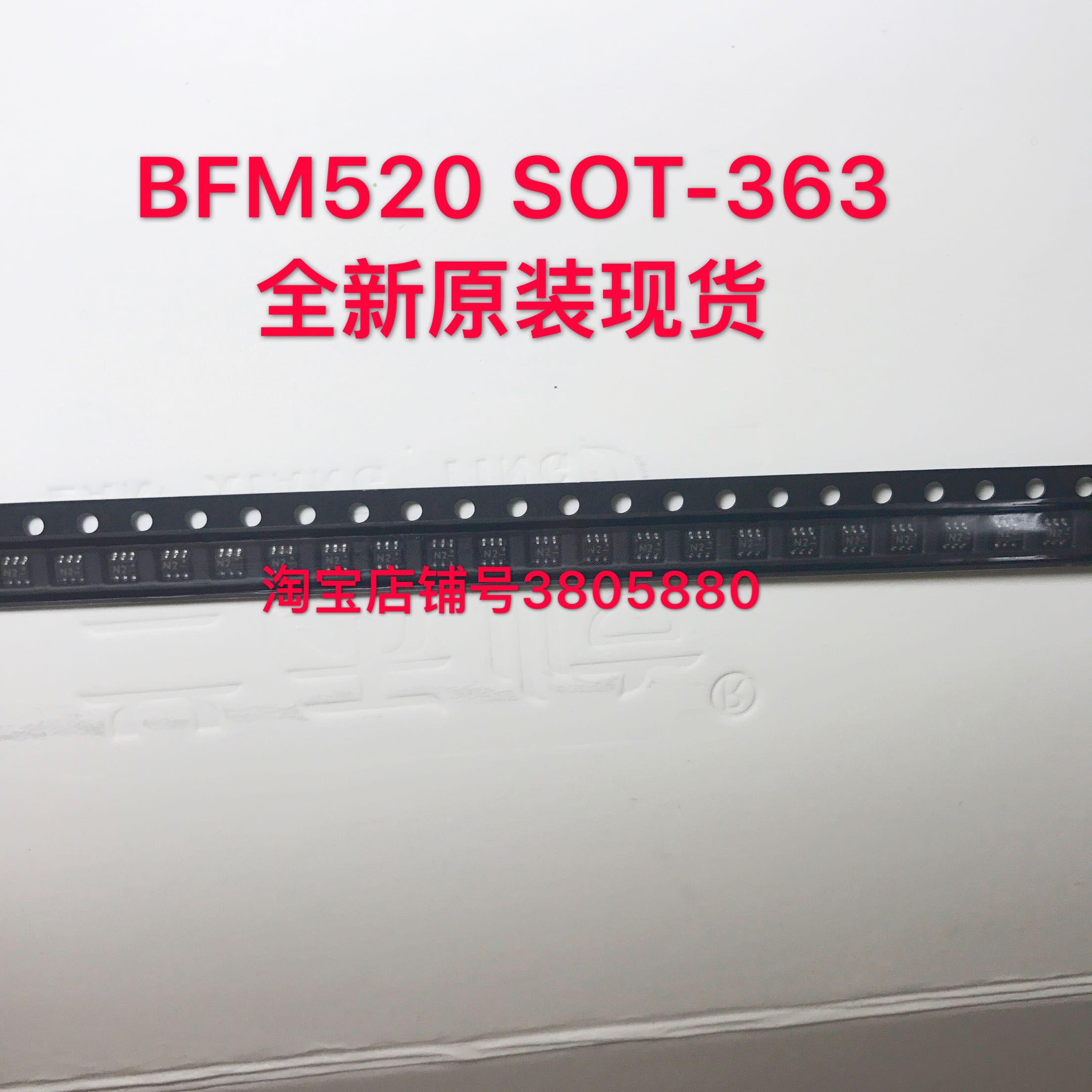 BFM520 SOT-363 高频三极管全新原装现货直拍实价整盘3000个